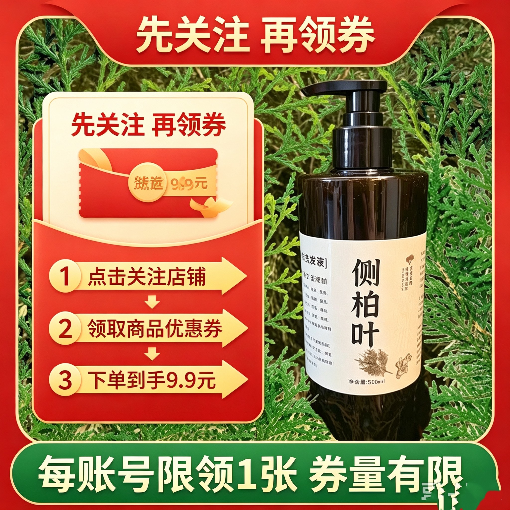 新客专享9.9包邮！纯手工代熬侧柏叶洗发水植物草本养生生姜洗头