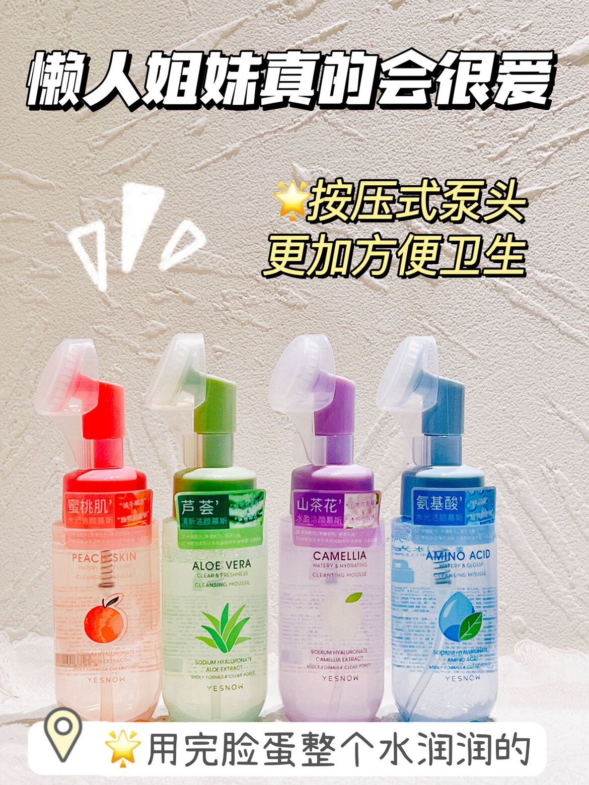 按压就出泡沫~盈雪带刷头洁面慕斯平价好用摩丝国货洗脸泡泡