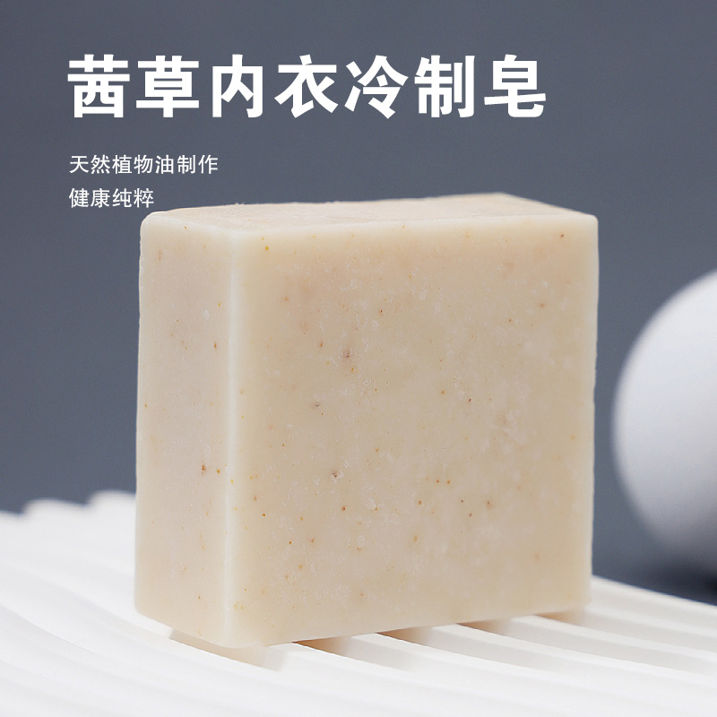 小念家！冷制茜草内衣皂 清洁推荐不伤手不泛黄女性内衣裤洗衣皂