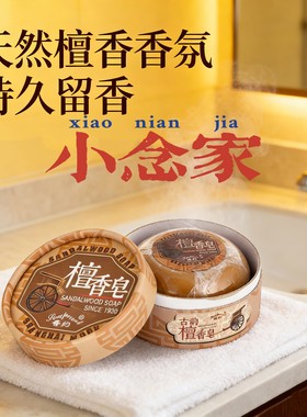 古韵檀香皂檀香皂上海
