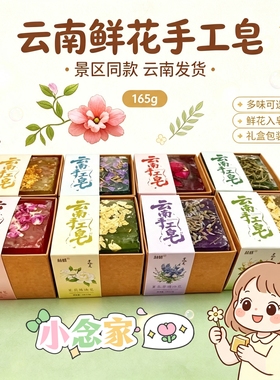 买二送一！云南景区同款林蝶鲜花精油皂165g茉莉洗脸皂沐浴伴手礼