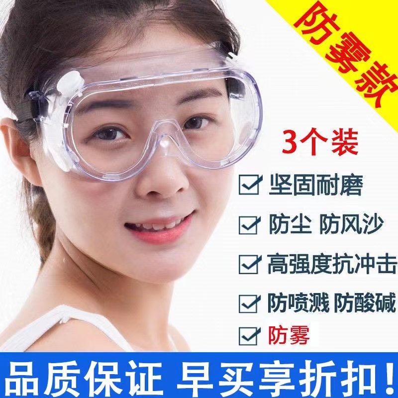 防护眼镜防风沙骑行防冲击防雾