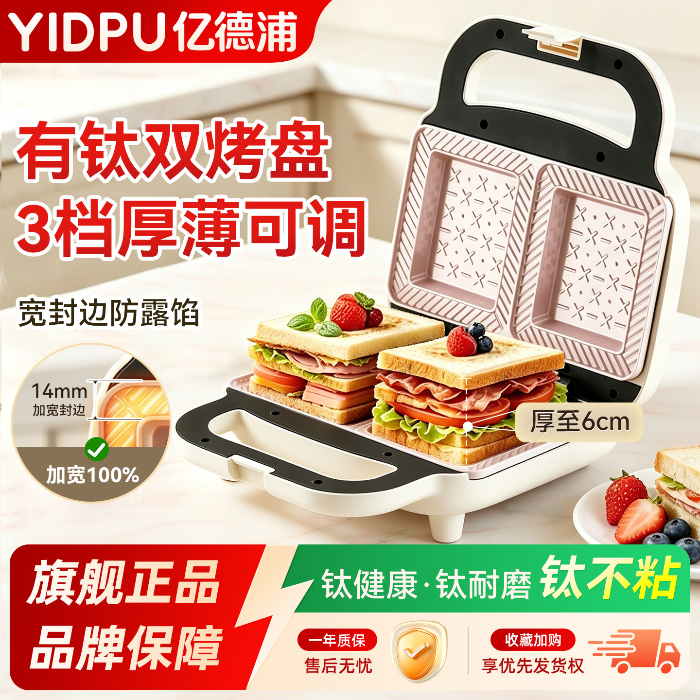 日本三明治机早餐机钛瓷2025升级