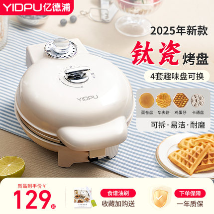 日本多功能电饼铛定时调温华夫饼机双面烤盘鸡蛋仔蛋卷拆卸早餐机