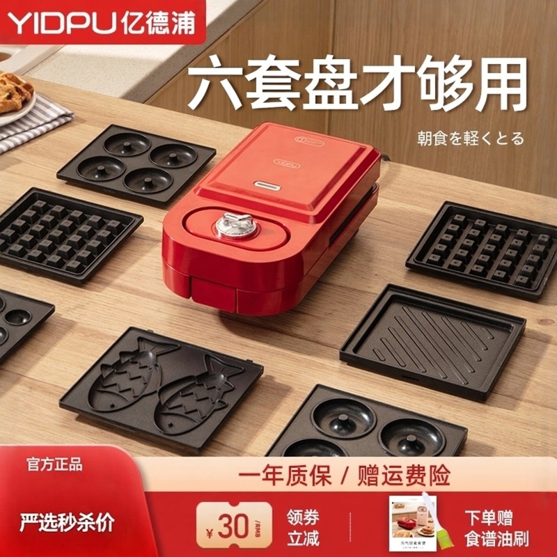日本定时三明治轻食早餐机神器家用多功能小型定时压烤华夫饼机
