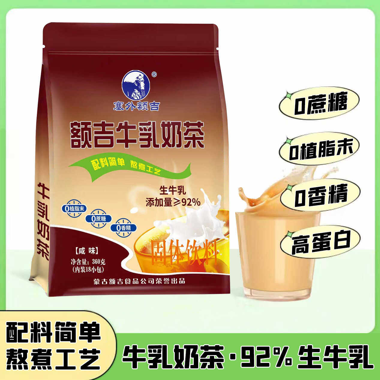 塞外额吉牛乳奶茶无植脂末奶茶粉