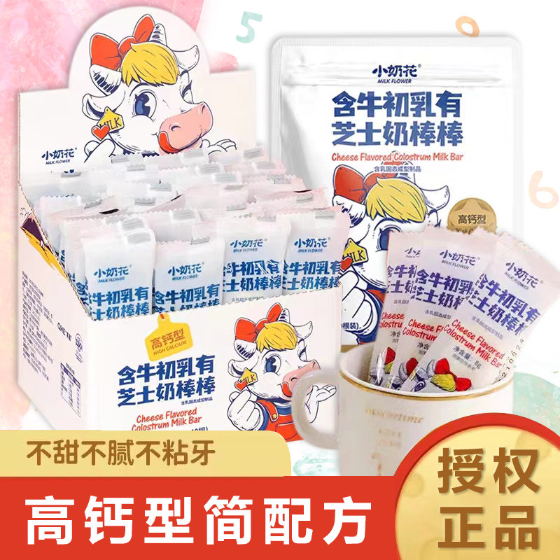 小奶花牛初乳奶棒棒高钙零食