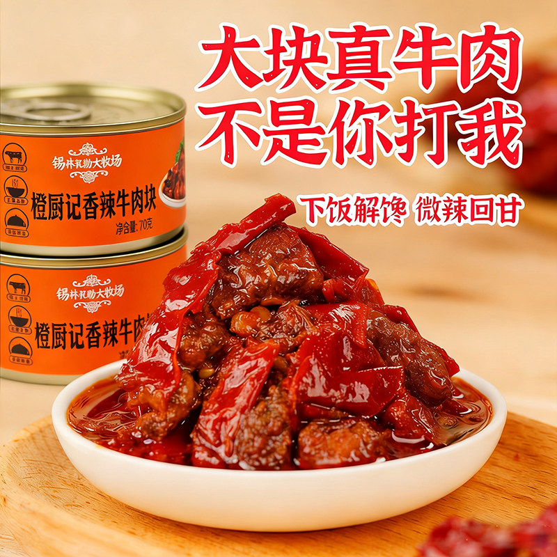 大牧场香辣牛肉块大块牛肉酱拌饭酱辣酱牛肉干内蒙古下饭拌面肉酱