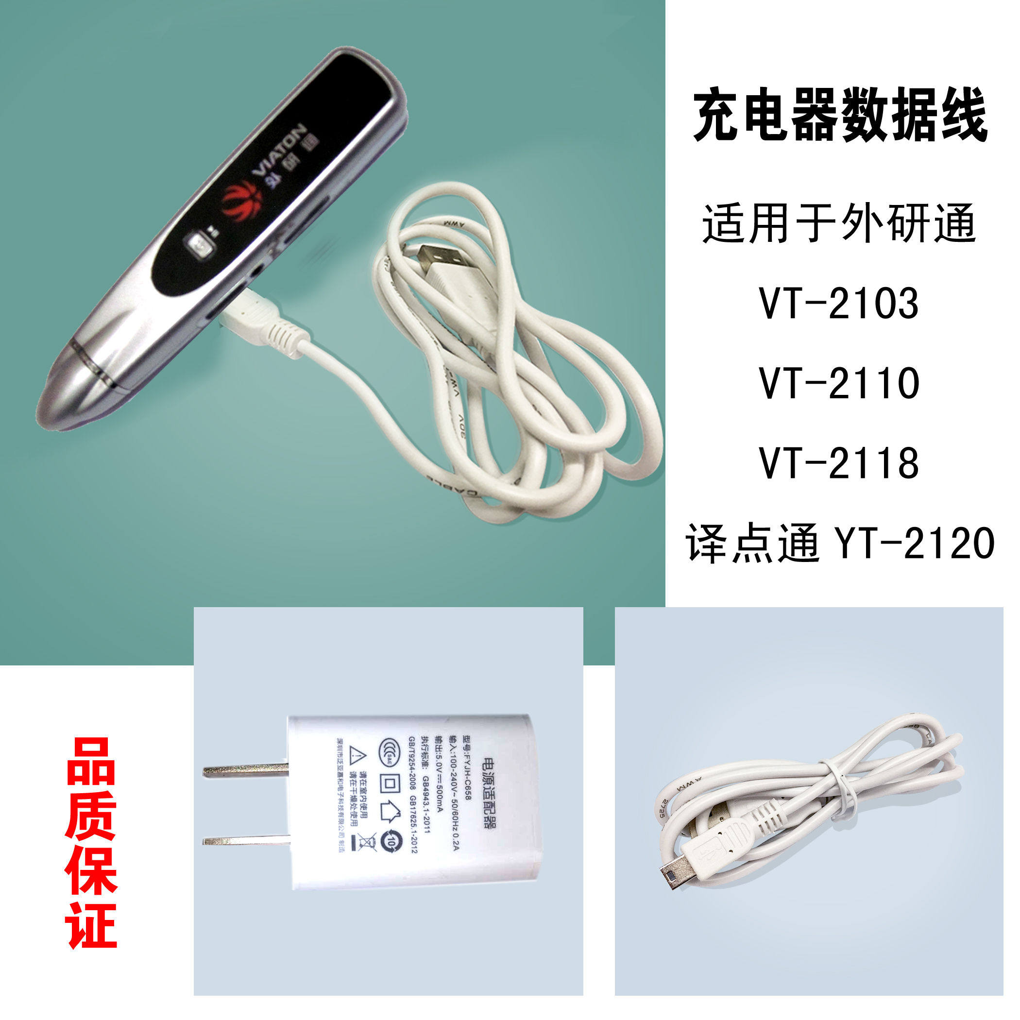 适用于外研通点读笔VT-2110 VT-2118 YT2120点读笔充电器充电线