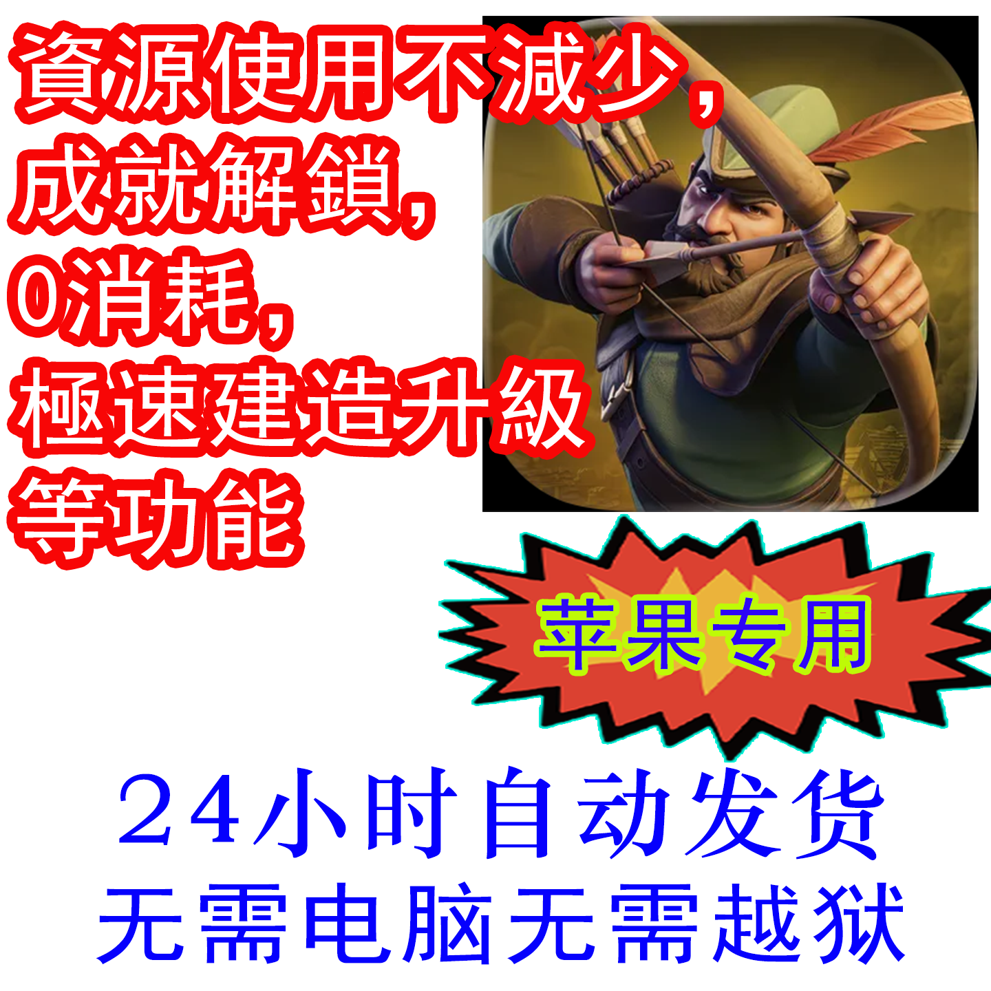 金币成就0消耗极速建造升级