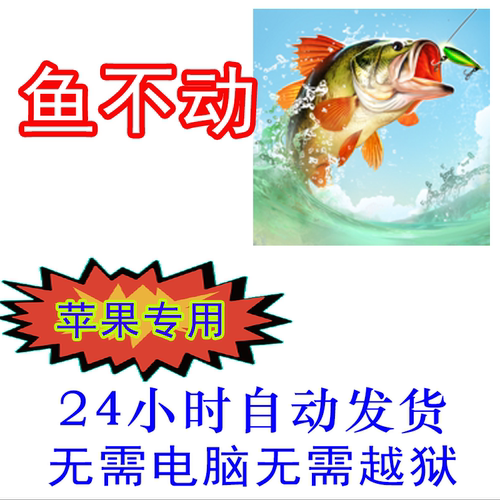 歡樂釣王傳奇鱼不动无需电脑