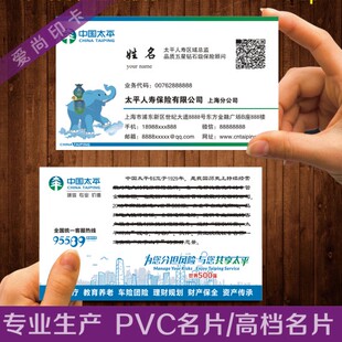 人寿名片车险贷款中国平安名片双面PVC定制印刷设计银行宣传太平