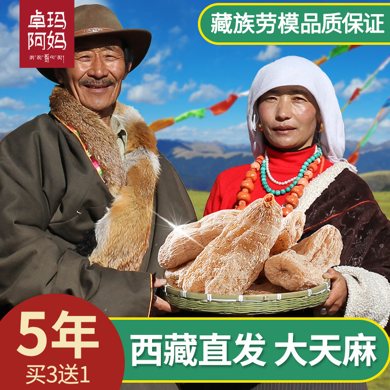 西藏直发野生天麻卓玛阿妈正品干货片粉非新鲜天麻特级官方旗舰店,传统滋补营养品,天麻,淘宝优惠券,粉丝福利购,淘宝优惠卷
