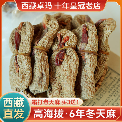 西藏直发正品布达雪域天麻干货片粉卓玛阿妈非中药材原浆新鲜天麻