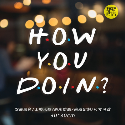 How you doin老友记字母镂空静电贴窗贴玻璃窗花无胶店铺装饰贴画