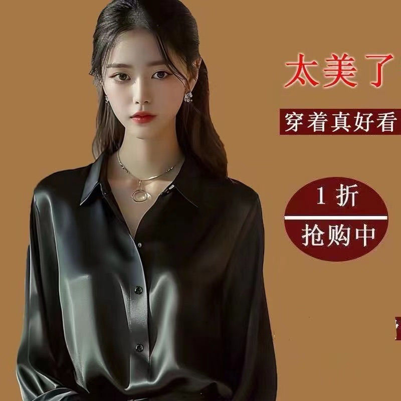 丝光黑色醋酸缎面衬衫女秋季2025新款高级感轻奢高端洋气垂感衬衣
