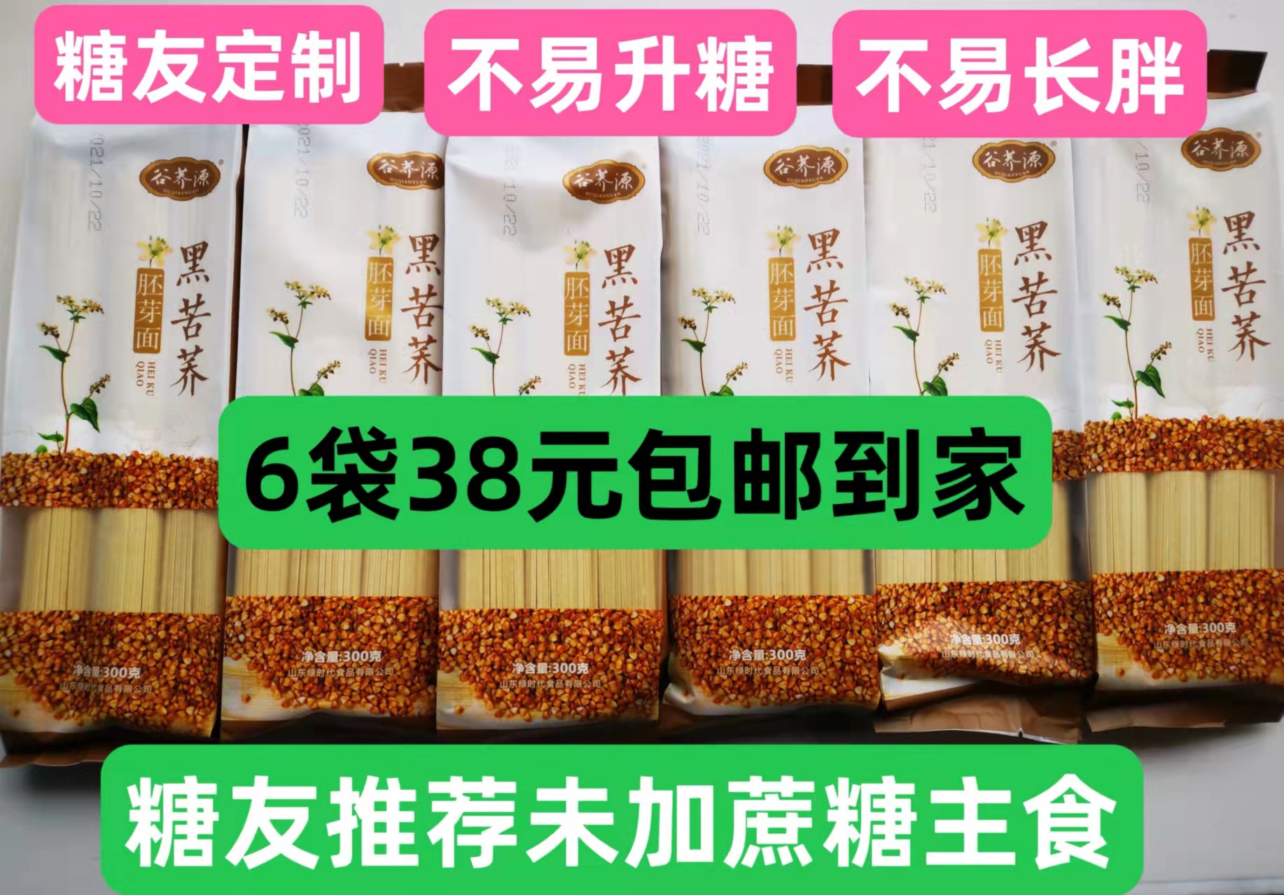 谷荞源三高人无糖精粗粮匠糖食品糖尿人主食黑荞麦挂面待煮面条