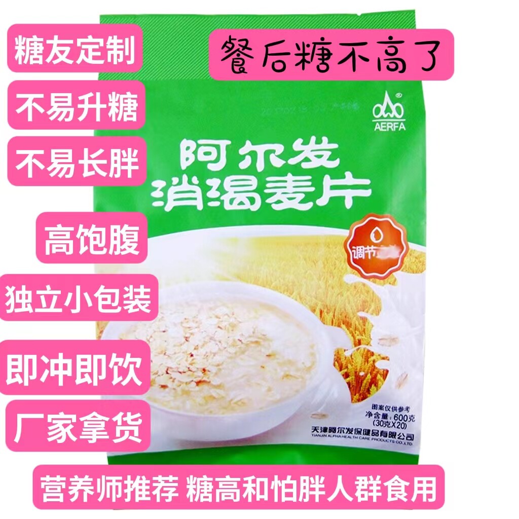 阿尔发消渴麦片600克 速溶营养即食休闲阿尔法麦片糖尿人冲饮食品