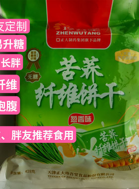 高血糖零食珍吾堂苦荞纤维饼干葱香味428克糖尿饼病人下午茶点心