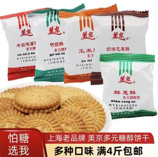 上海美京多元糖醇无蔗糖饼干 糖尿人糕点 孕妇粗粮小吃点心多口味