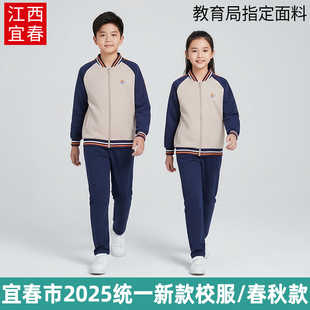 江西省宜春市统一校服学校指定款中小学生外套校服套装休闲宽松