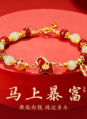 女款925银玛瑙马年手链新年礼物