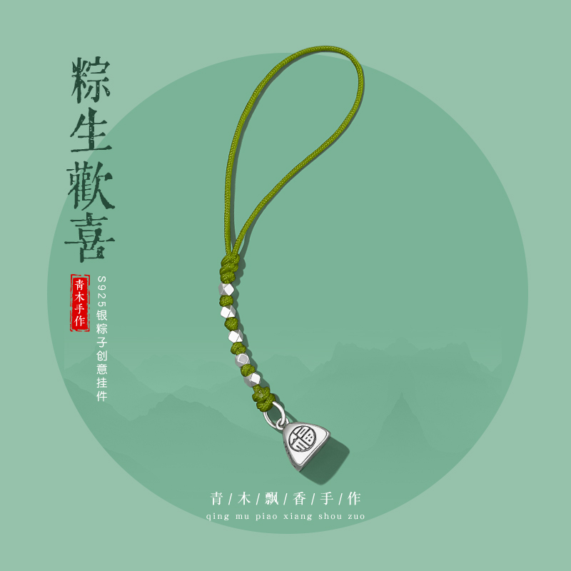 纯银粽子手机链挂件女精致小吊坠