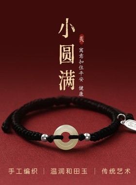 和田玉平安扣手链男款马年本命年