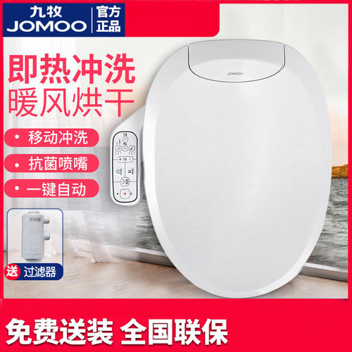 九牧智能马桶盖即热冲洗家用电动座便器盖板加热烘干全自动坐便盖