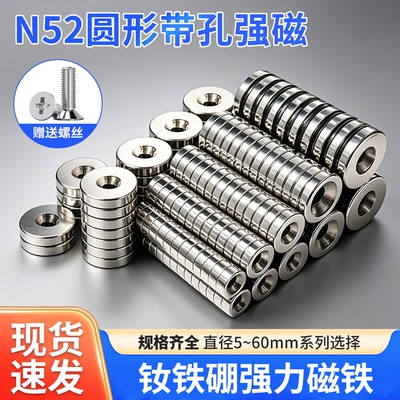 国标N52磁铁带孔直径5-60mm强磁