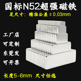 N52强力磁铁方形长度5 6mm钕铁硼吸铁石迷你小磁铁足尺寸超强磁石