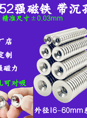 N52圆形磁铁带孔16/20/30/60沉头孔超强力磁铁高性能磁钢锥形孔M5