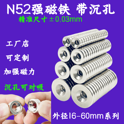 N52圆形磁铁带孔16/20/30/50/60