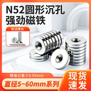 N52圆形带孔强磁超强磁铁吸铁石直径D5-60mm高强度磁钢铷钕沉头孔