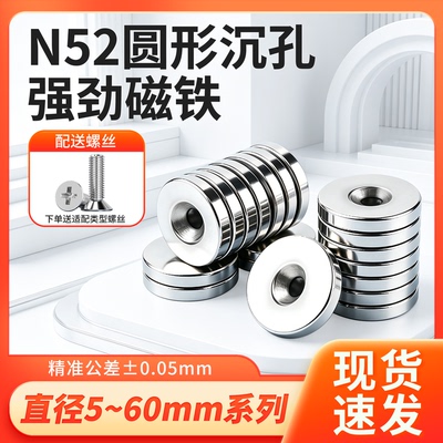 国标N52磁铁带孔直径5-60mm强磁