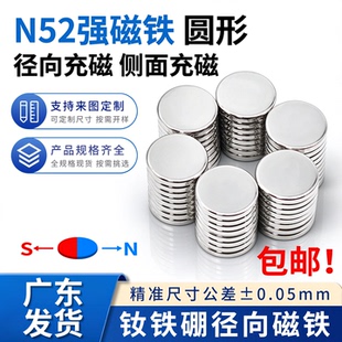 N52圆形径向充磁钕铁硼强力磁铁圆柱侧面充磁强磁吸铁石特殊充磁