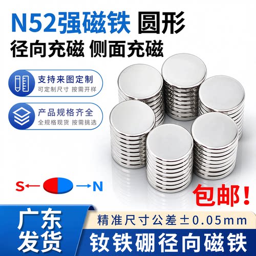 钕铁硼N52径向充磁石侧边充磁铁