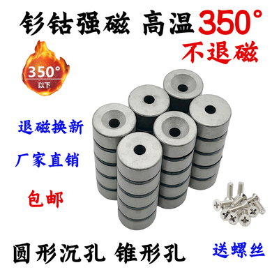 高温沉孔磁铁钐钴圆形电焊磁铁