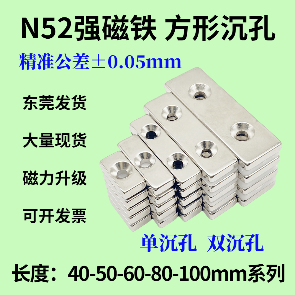 方形带孔强磁N52双沉孔单孔磁铁