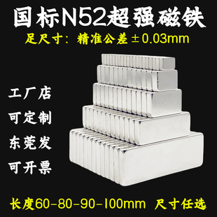 100mm钕铁硼n52高性能吸铁石强磁条形 国标N52方形强磁铁60