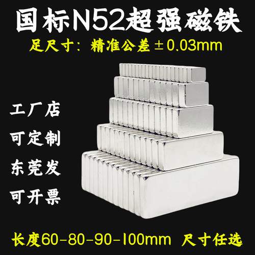 N52超强磁铁长方形60/80/90/100