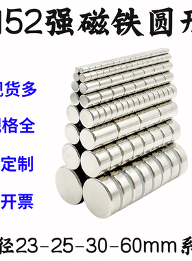 国标N52圆形磁铁23.5/25/30/40/50/60/100mm钕铁硼超强力磁石磁钢