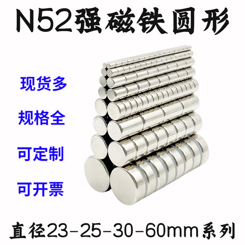 国标N52圆形磁铁23.5/40/60/100