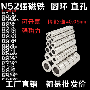 N52直径12 48强力圆环形强磁铁强力磁铁圆孔吸铁石磁钢直孔吸铁石