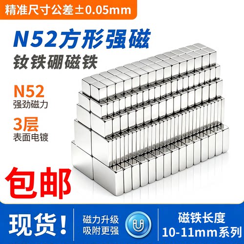 国标N52强磁铁长方形10/11/12mm