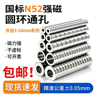 N52带孔直径3-10磁铁小圆环强力磁通孔强力圆环形强磁直孔吸铁石