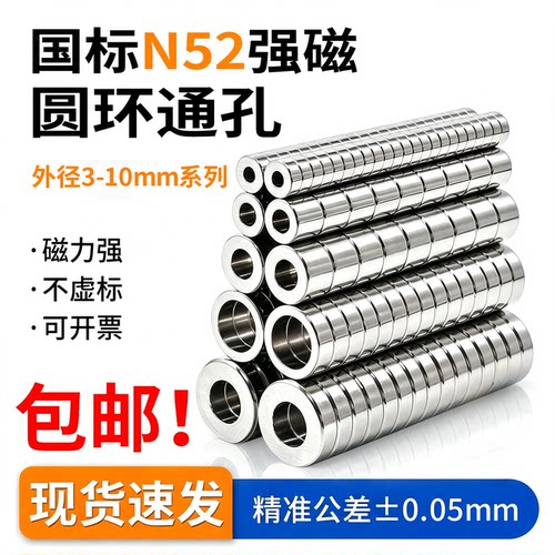 N52钕铁硼大圆环强力磁铁
