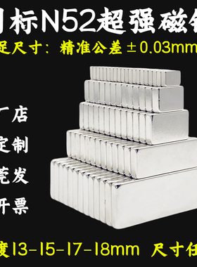 N52超强磁铁长方形13-15/17/18mm铷钕铁硼强磁片n52高性能吸铁石