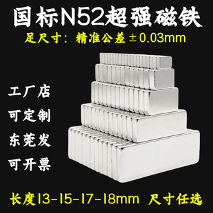 18mm铷钕铁硼强磁片n52高性能吸铁石 N52超强磁铁长方形13