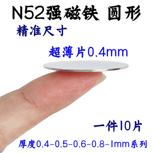 0.8 0.6 1mm超薄片吸铁石钕铁硼强力磁铁 0.5 国标N52圆形厚度0.4